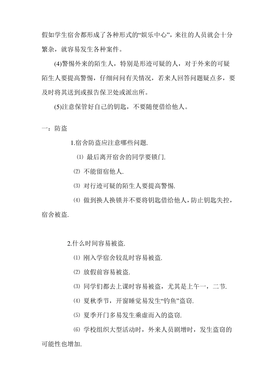 宿舍安全常识要点_第3页