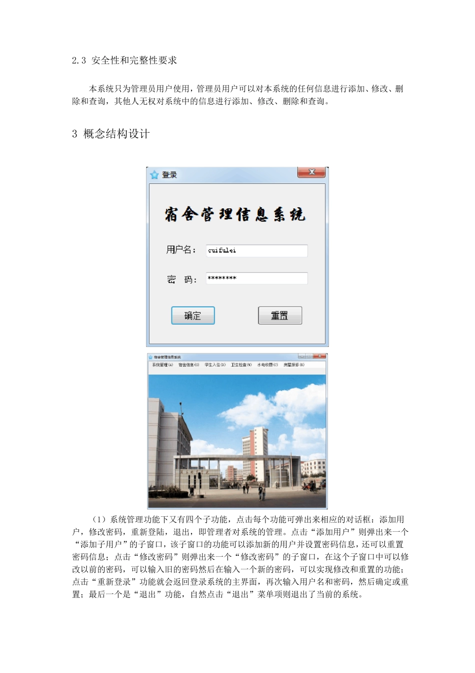 宿舍管理系统设计_第3页