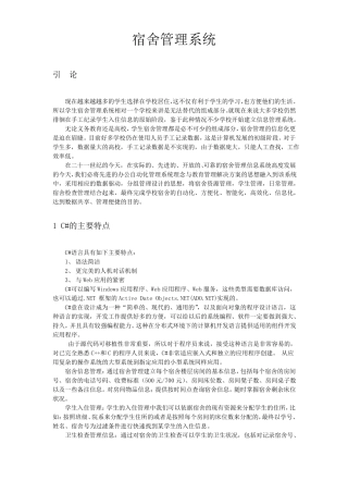 宿舍管理系统设计