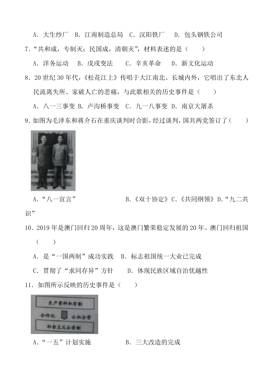 宿迁2019年中考历史试卷及答案_第2页