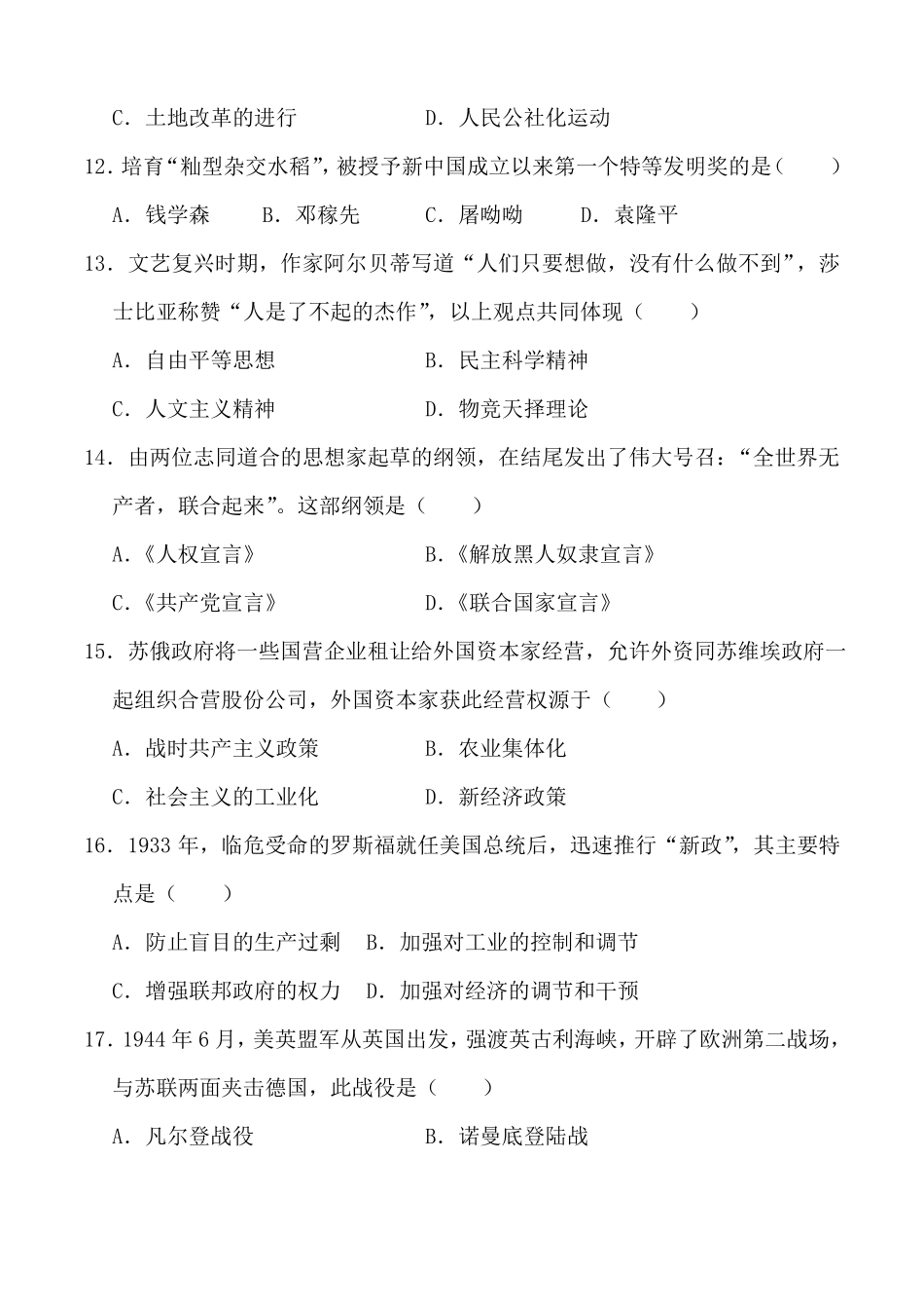 宿迁2019年中考历史试卷及答案_第3页