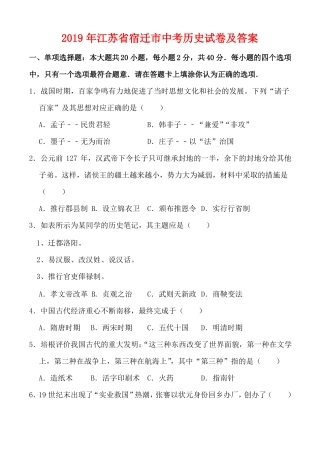 宿迁2019年中考历史试卷及答案