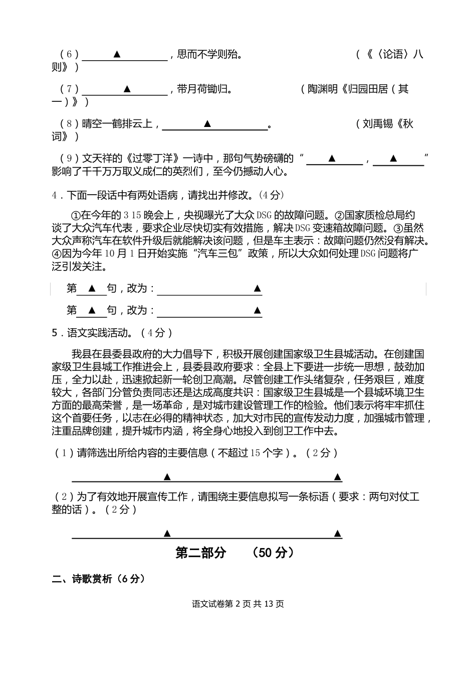 宿迁2018届中考语文模拟试卷_第2页