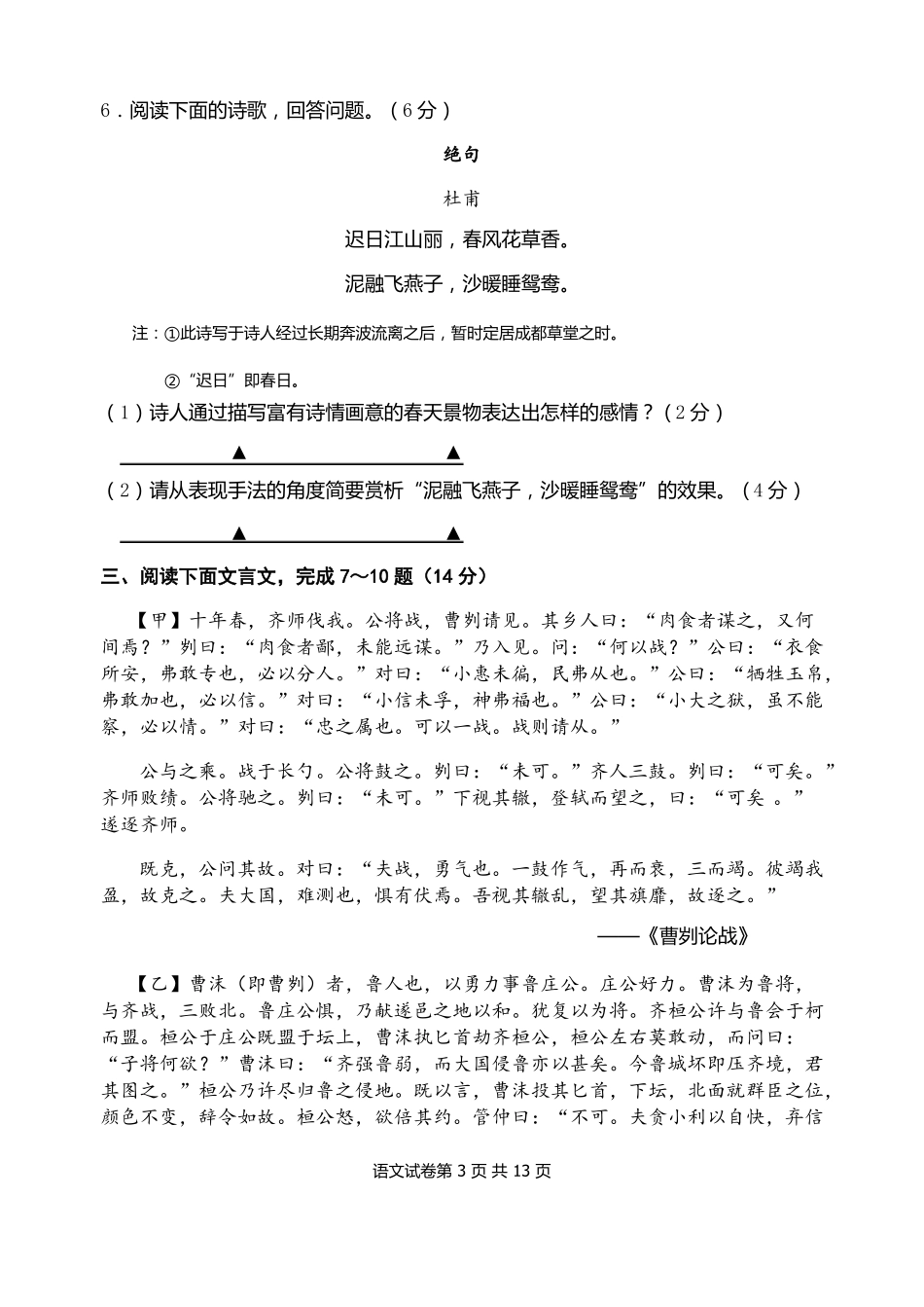 宿迁2018届中考语文模拟试卷_第3页