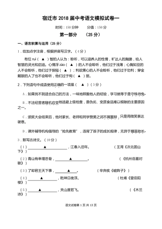 宿迁2018届中考语文模拟试卷