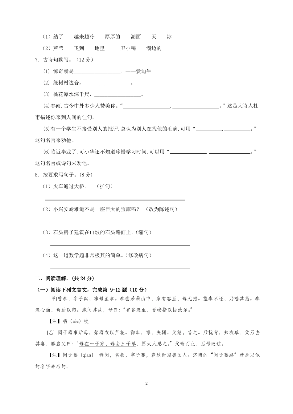 宿迁2019年小升初语文模拟试卷及答案_第2页