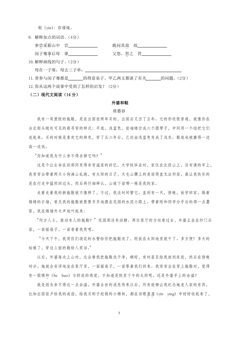 宿迁2019年小升初语文模拟试卷及答案_第3页