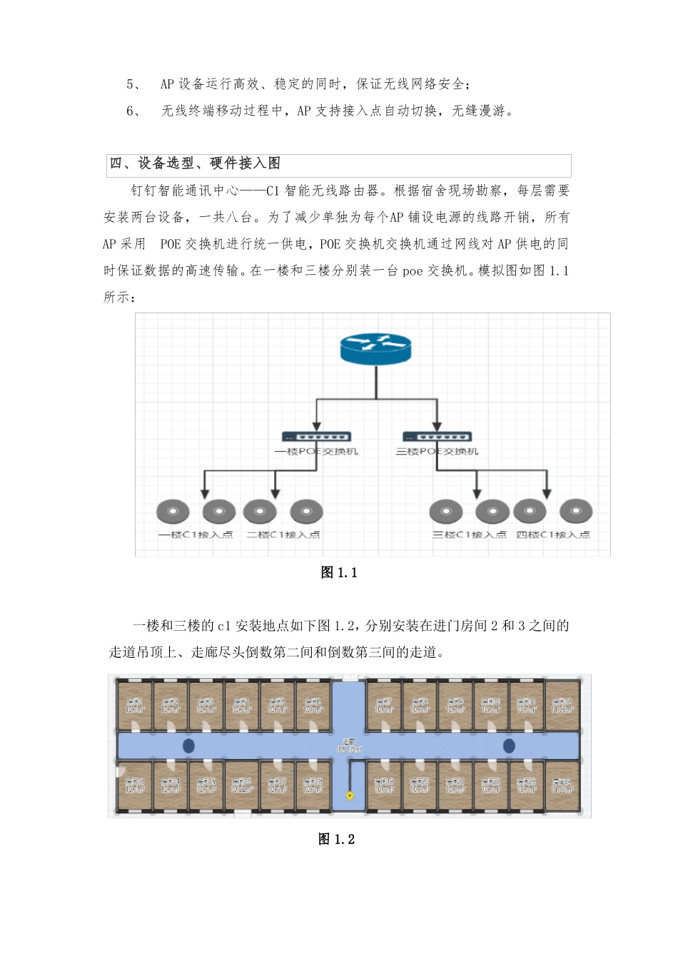 宿舍楼无线网络建设方案_第2页
