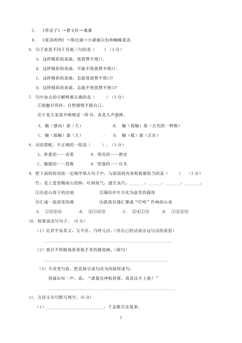 宿迁2020年小升初语文模拟试题及答案_第2页