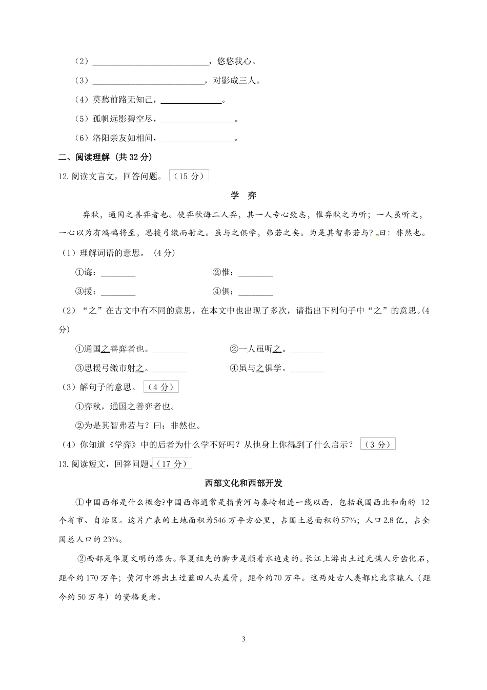 宿迁2020年小升初语文模拟试题及答案_第3页
