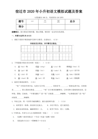 宿迁2020年小升初语文模拟试题及答案