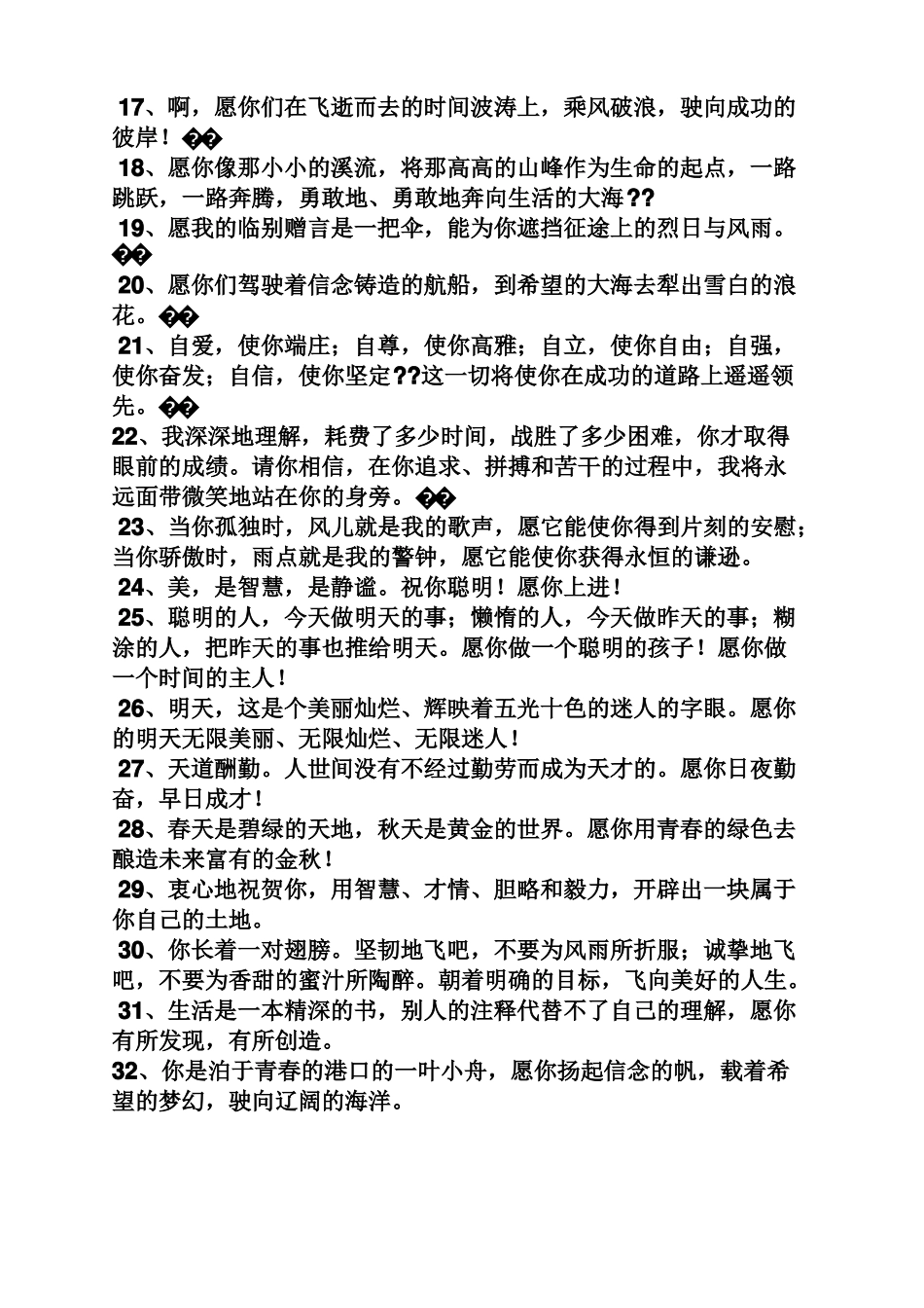 寄语大全之对差生的寄语_第2页