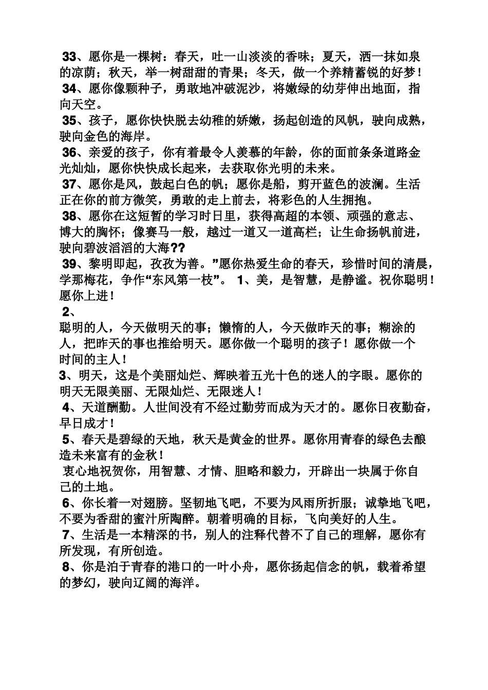 寄语大全之对差生的寄语_第3页