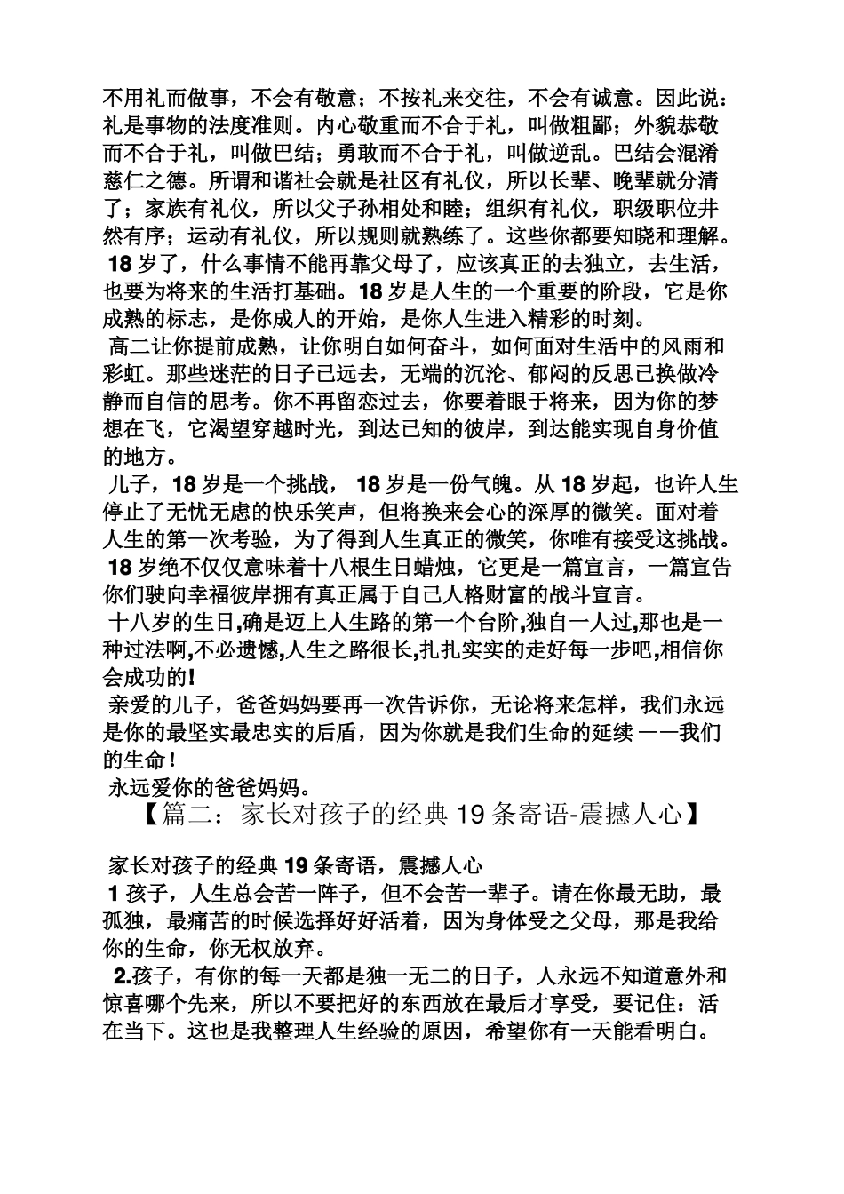 寄语大全之对男孩的寄语_第2页