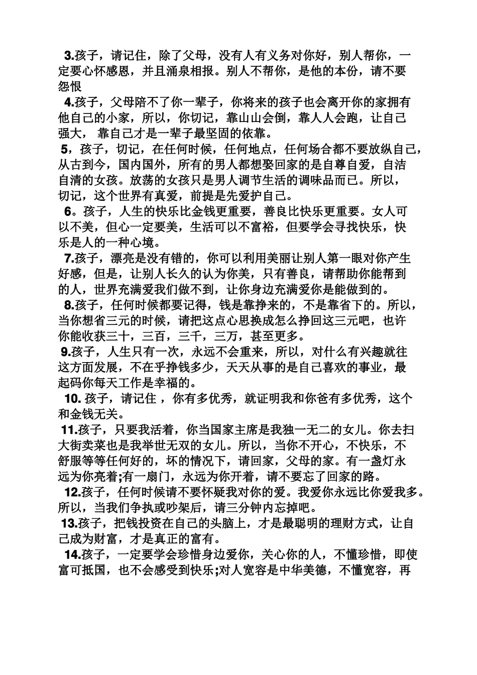 寄语大全之对男孩的寄语_第3页