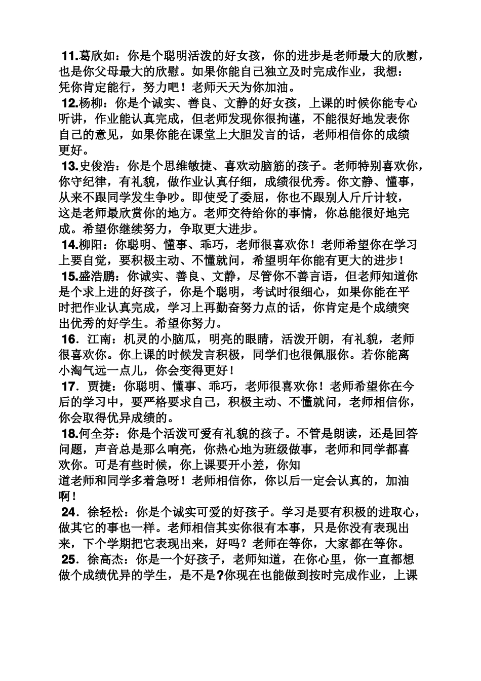 寄语大全之班主任对差生的寄语_第2页