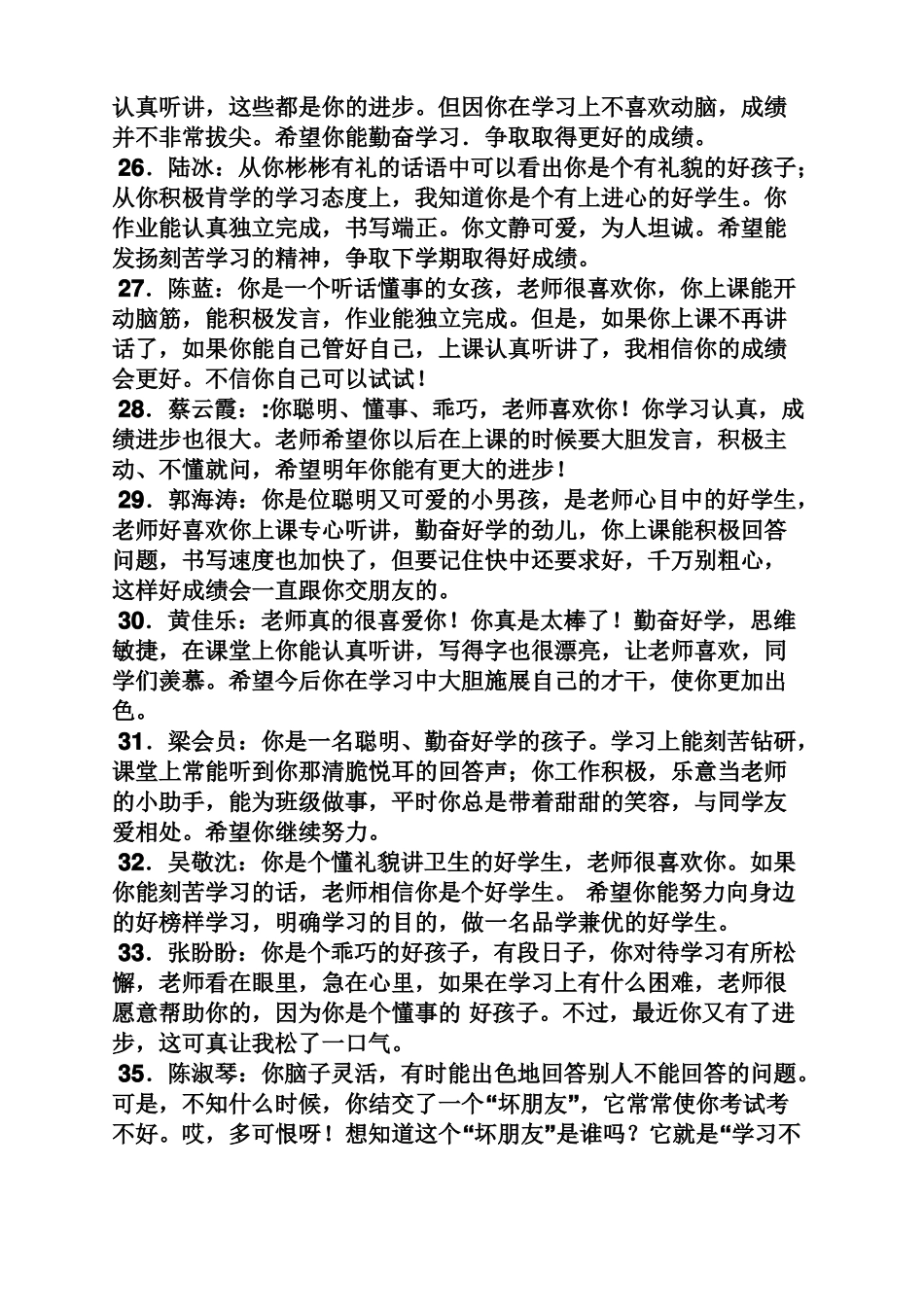 寄语大全之班主任对差生的寄语_第3页