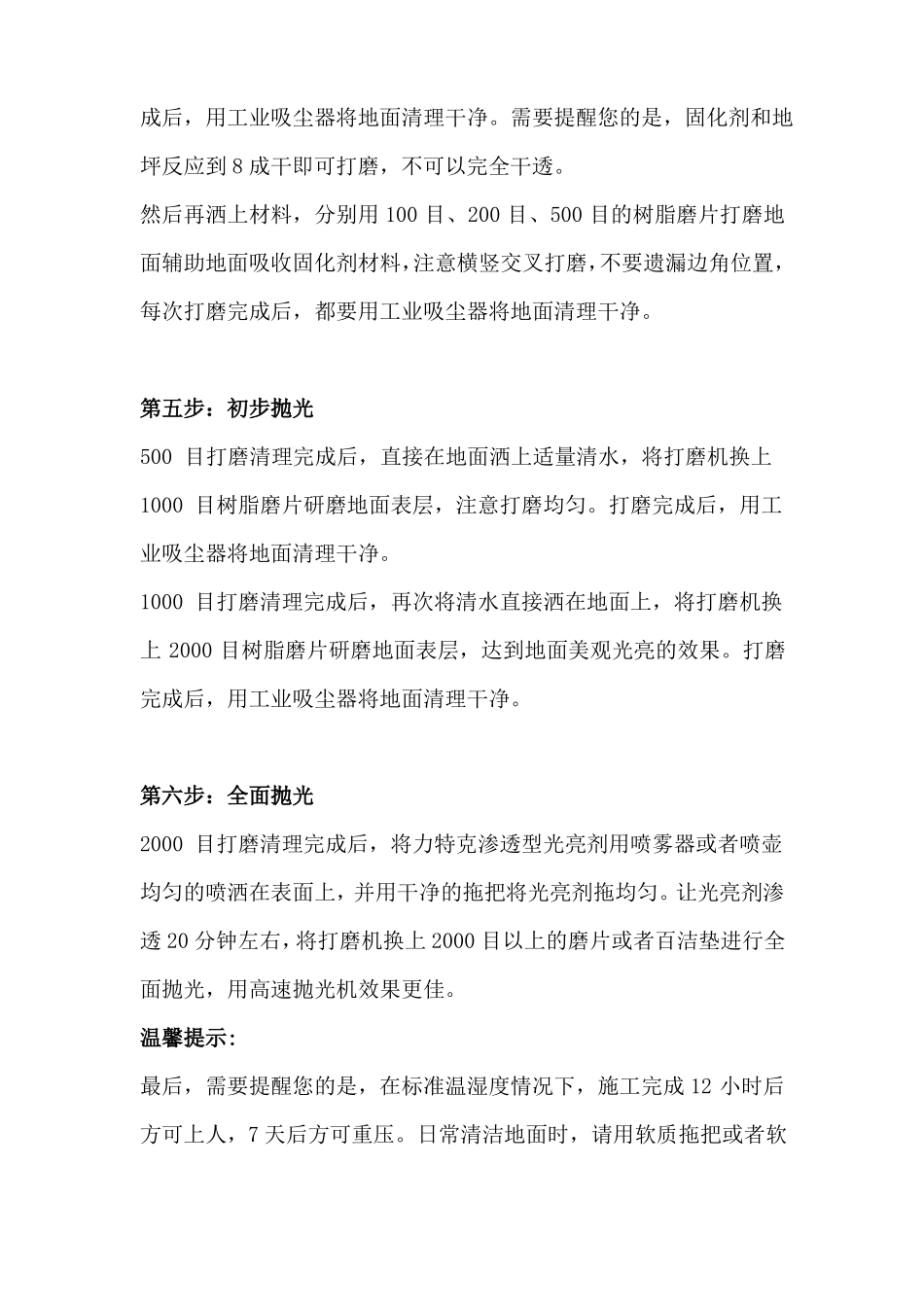 密封固化剂地坪施工方案_第3页