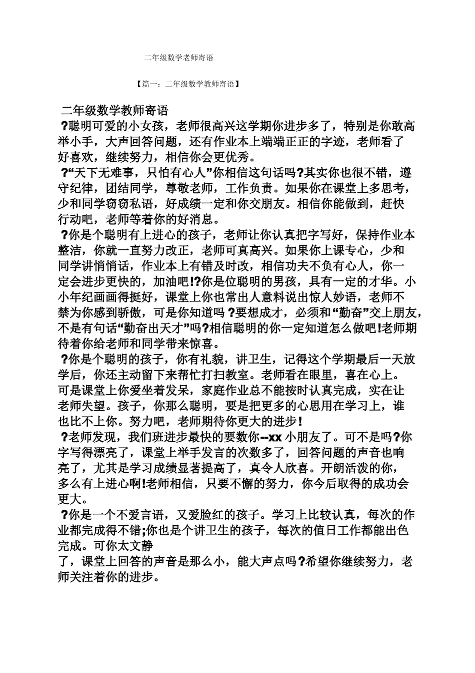 寄语大全之二年级数学老师寄语_第1页