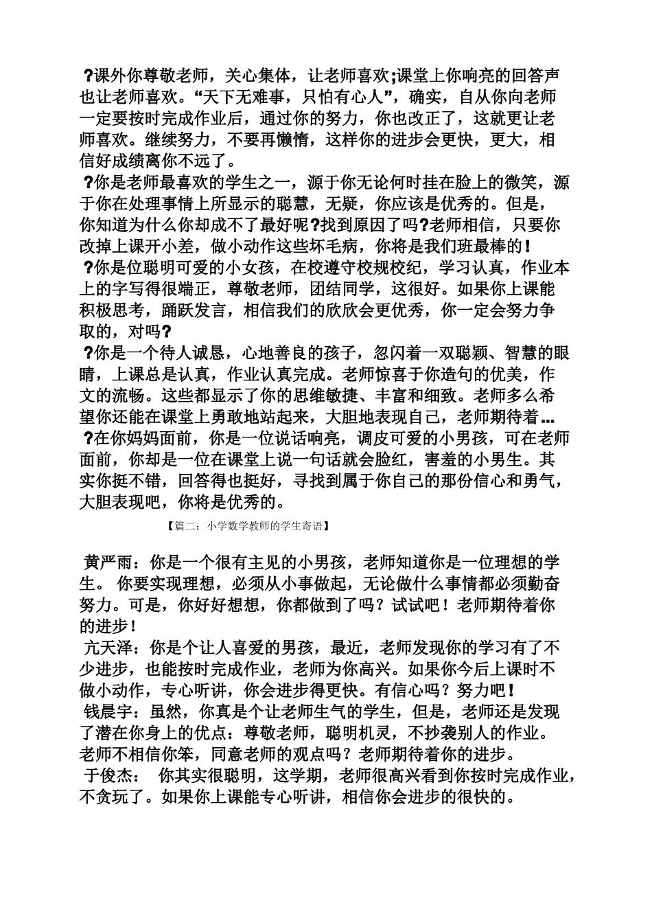 寄语大全之二年级数学老师寄语_第2页