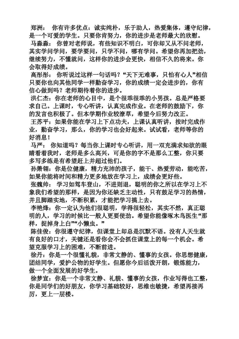 寄语大全之二年级数学老师寄语_第3页