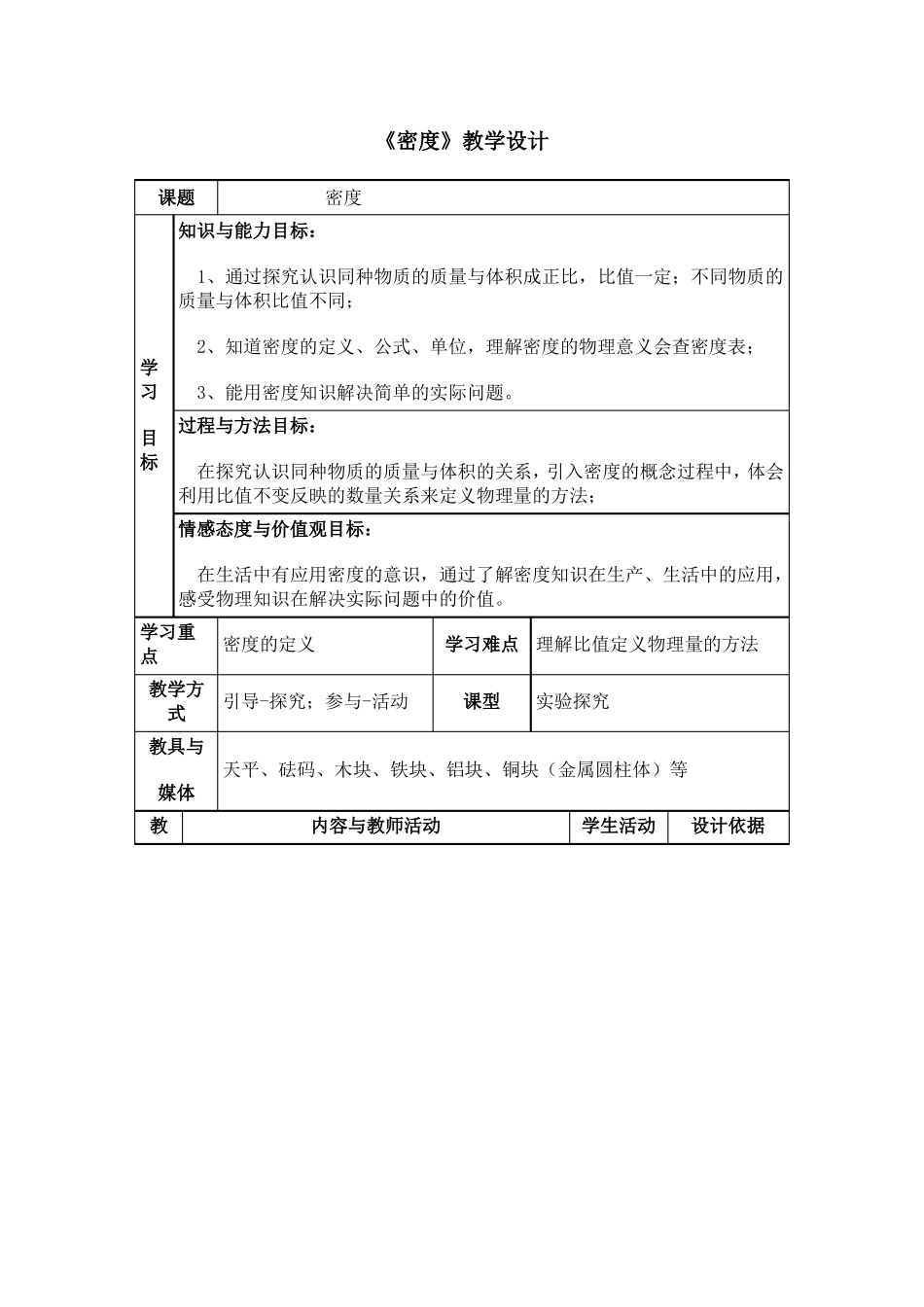 密度教学设计_第1页
