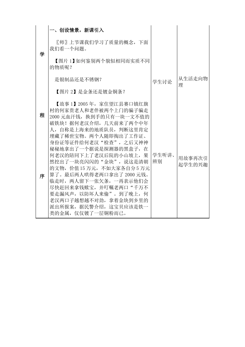 密度教学设计_第2页