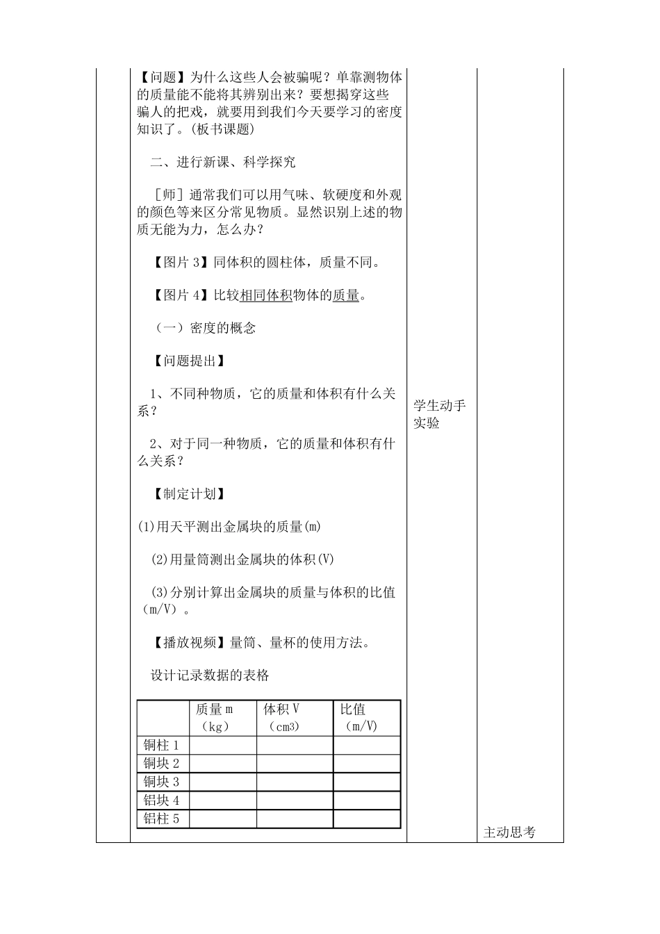 密度教学设计_第3页
