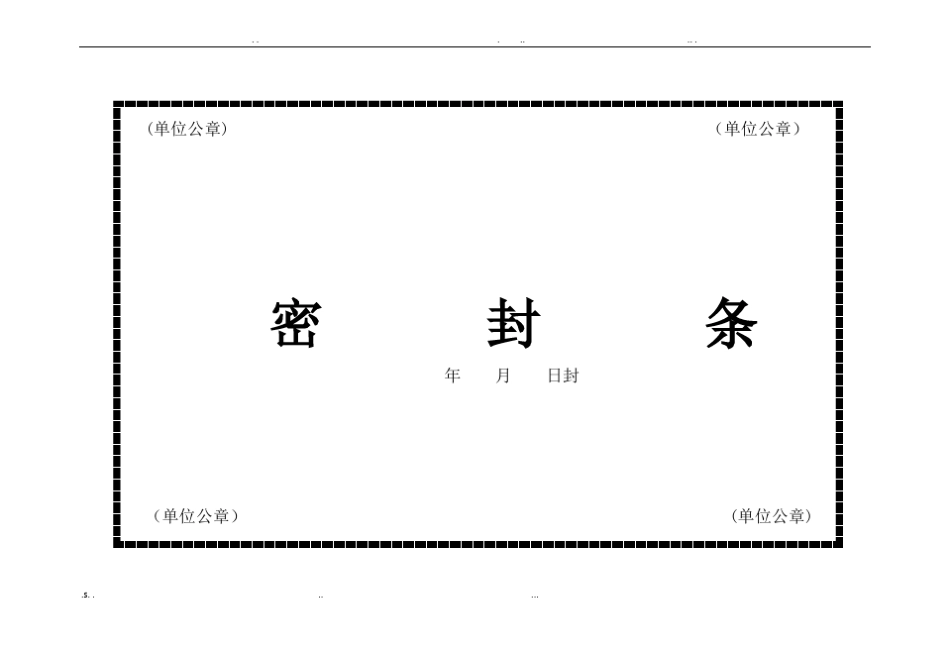 密封条格式大全_第1页