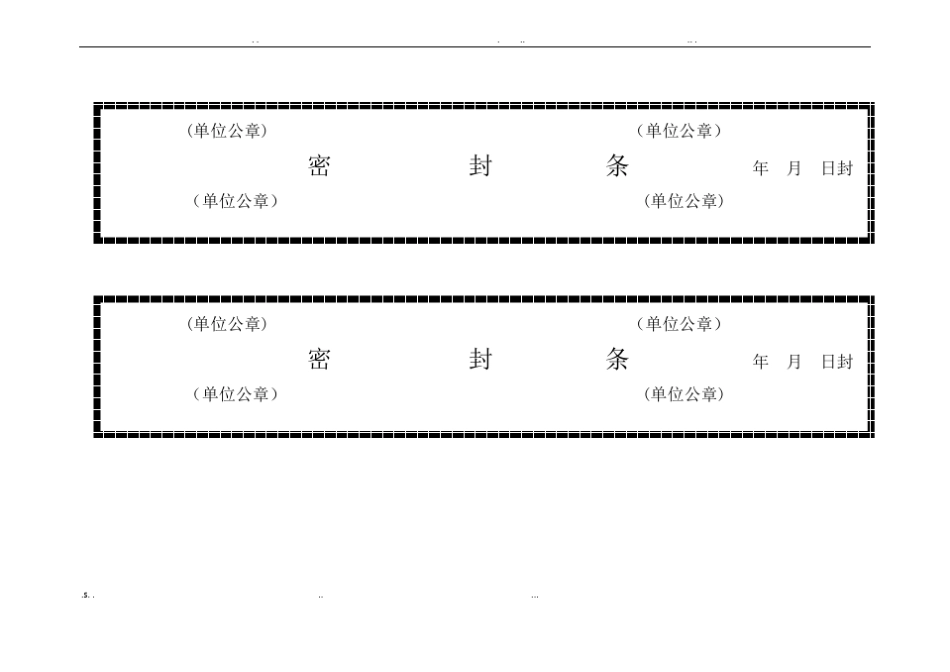 密封条格式大全_第2页