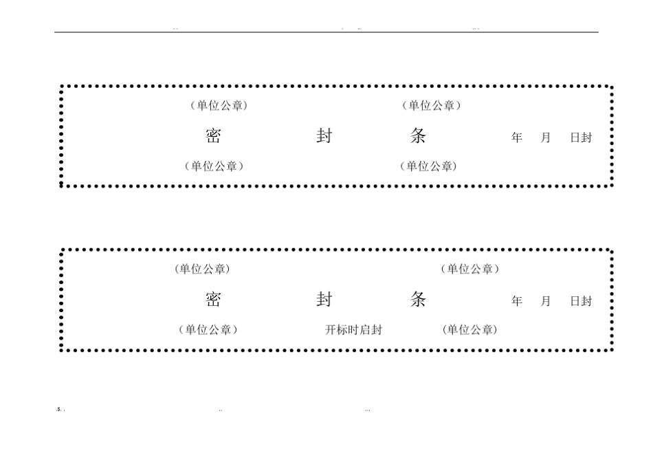 密封条格式大全_第3页