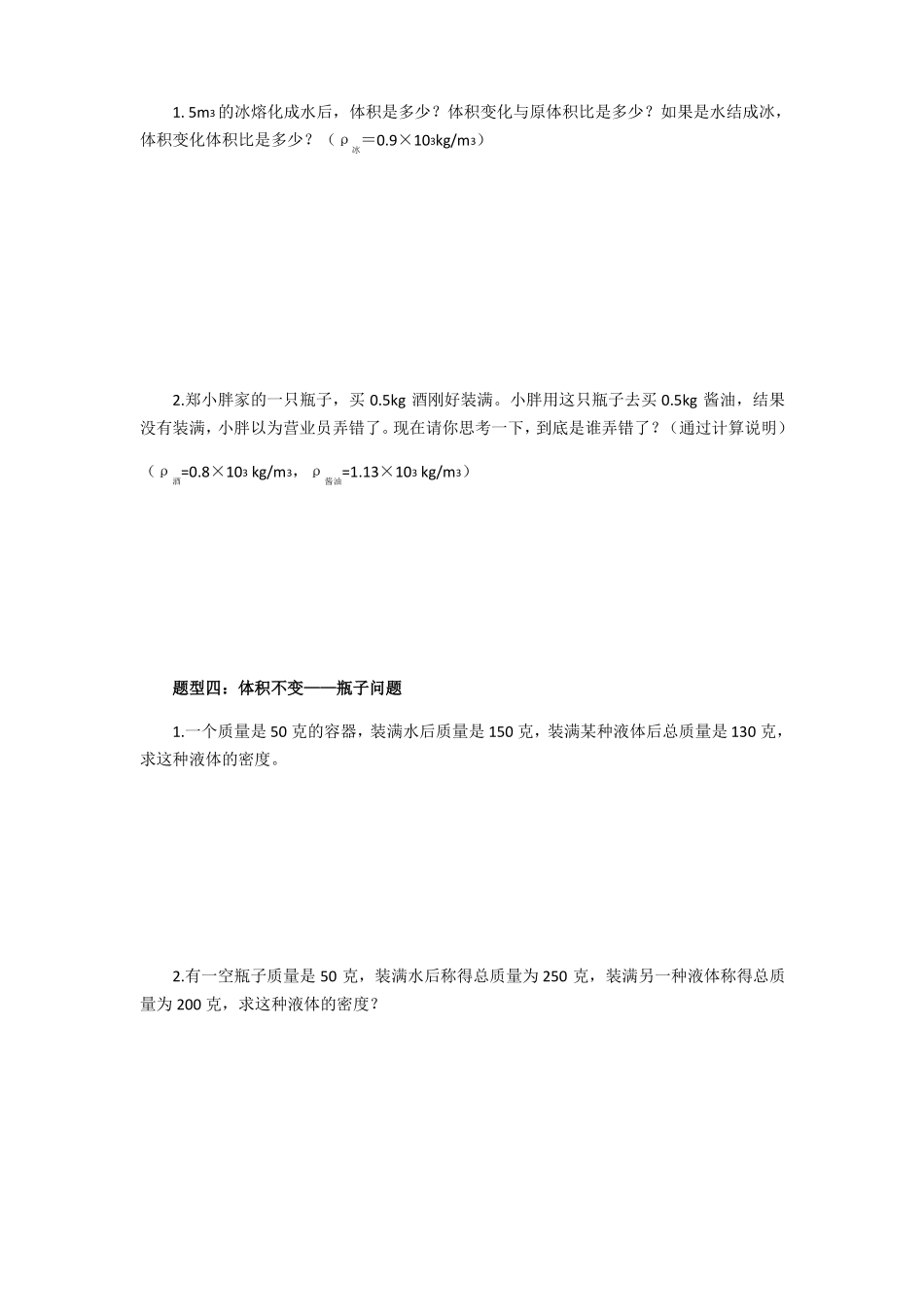 密度计算常见题型_第2页