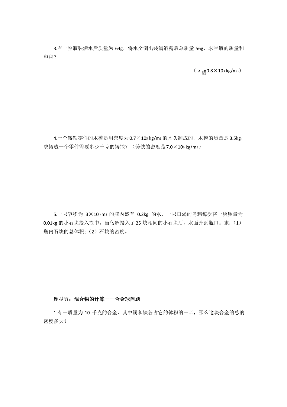 密度计算常见题型_第3页