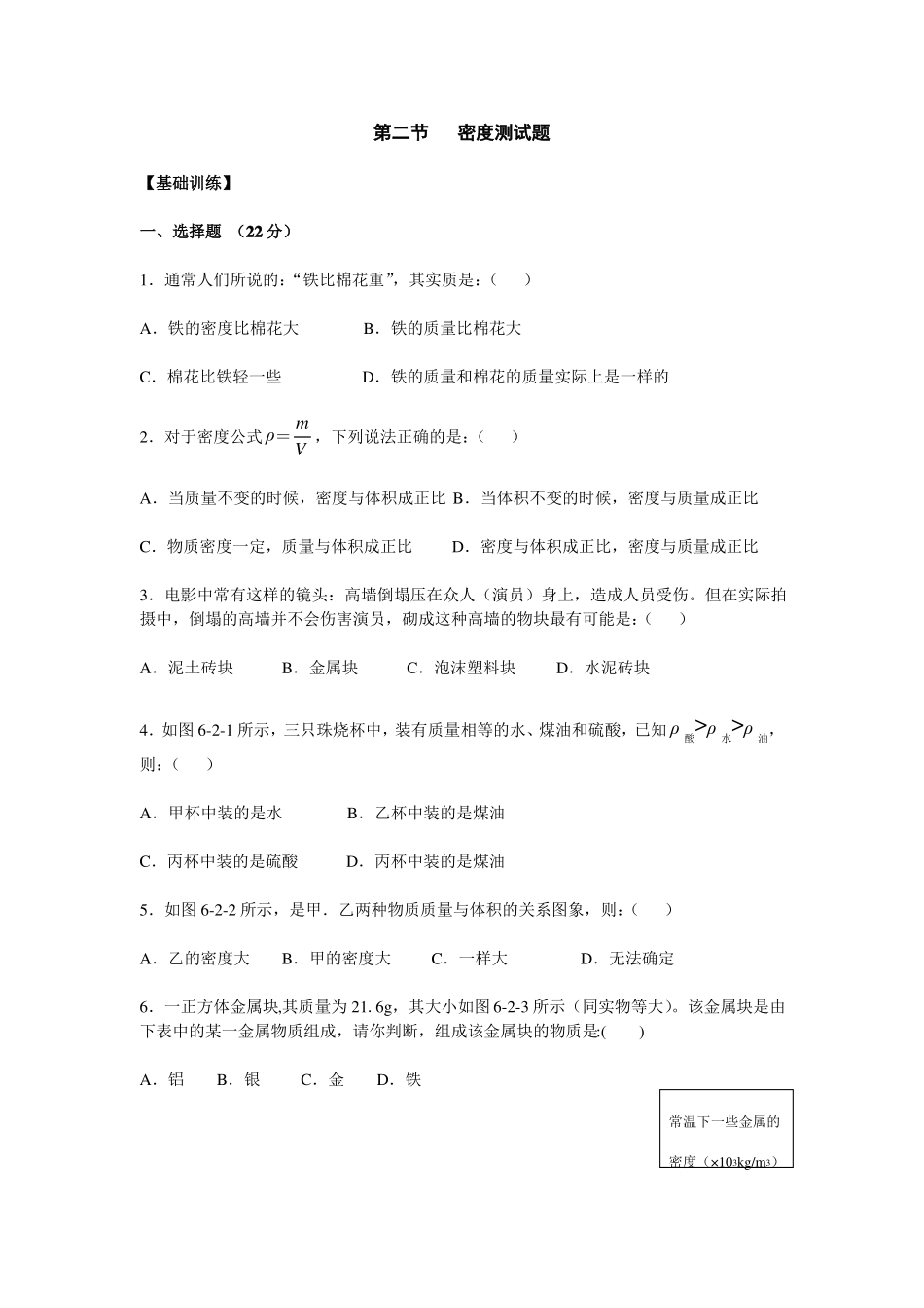 密度测试题含答案_第1页