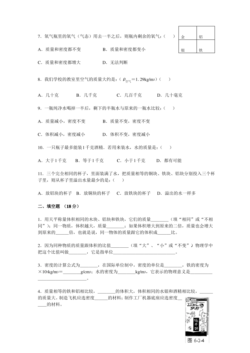 密度测试题含答案_第2页