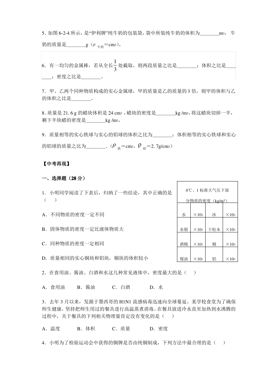 密度测试题含答案_第3页