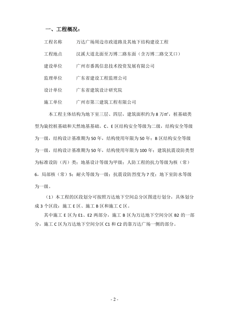 密肋楼盖施工方案_第2页