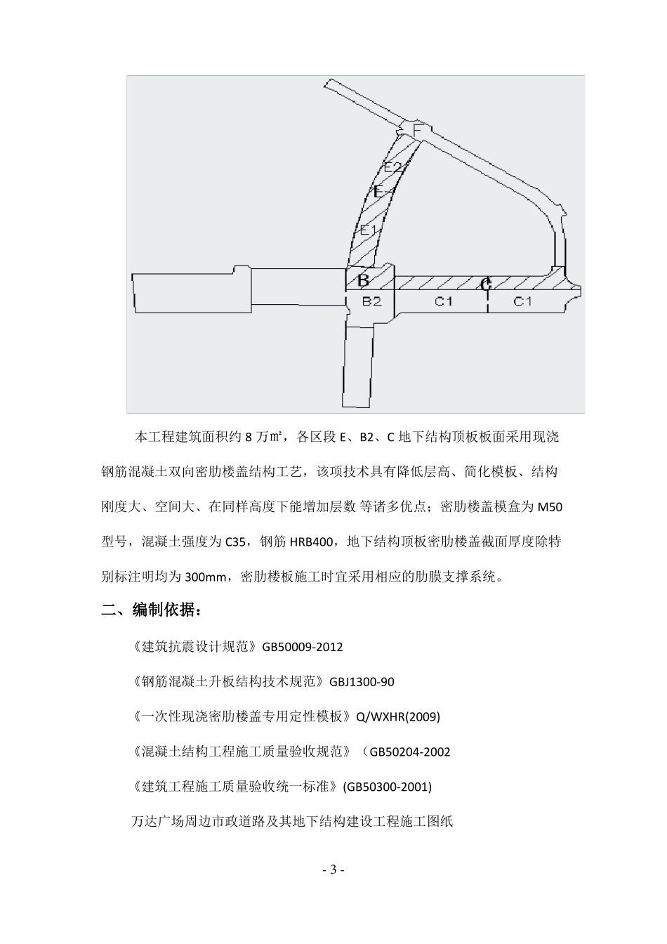 密肋楼盖施工方案_第3页
