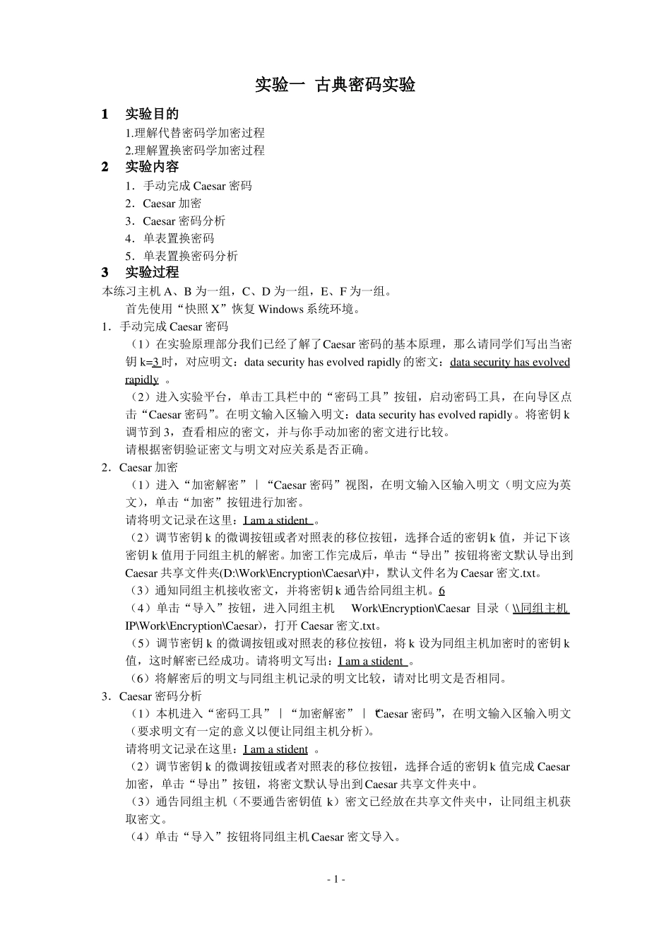 密码学试验----课件_第2页