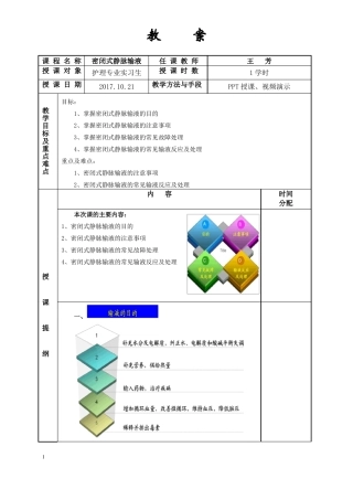 密闭式静脉输液教案