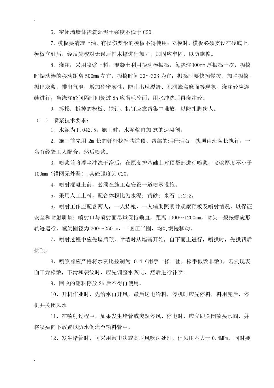 密闭墙施工安全技术措施_第3页