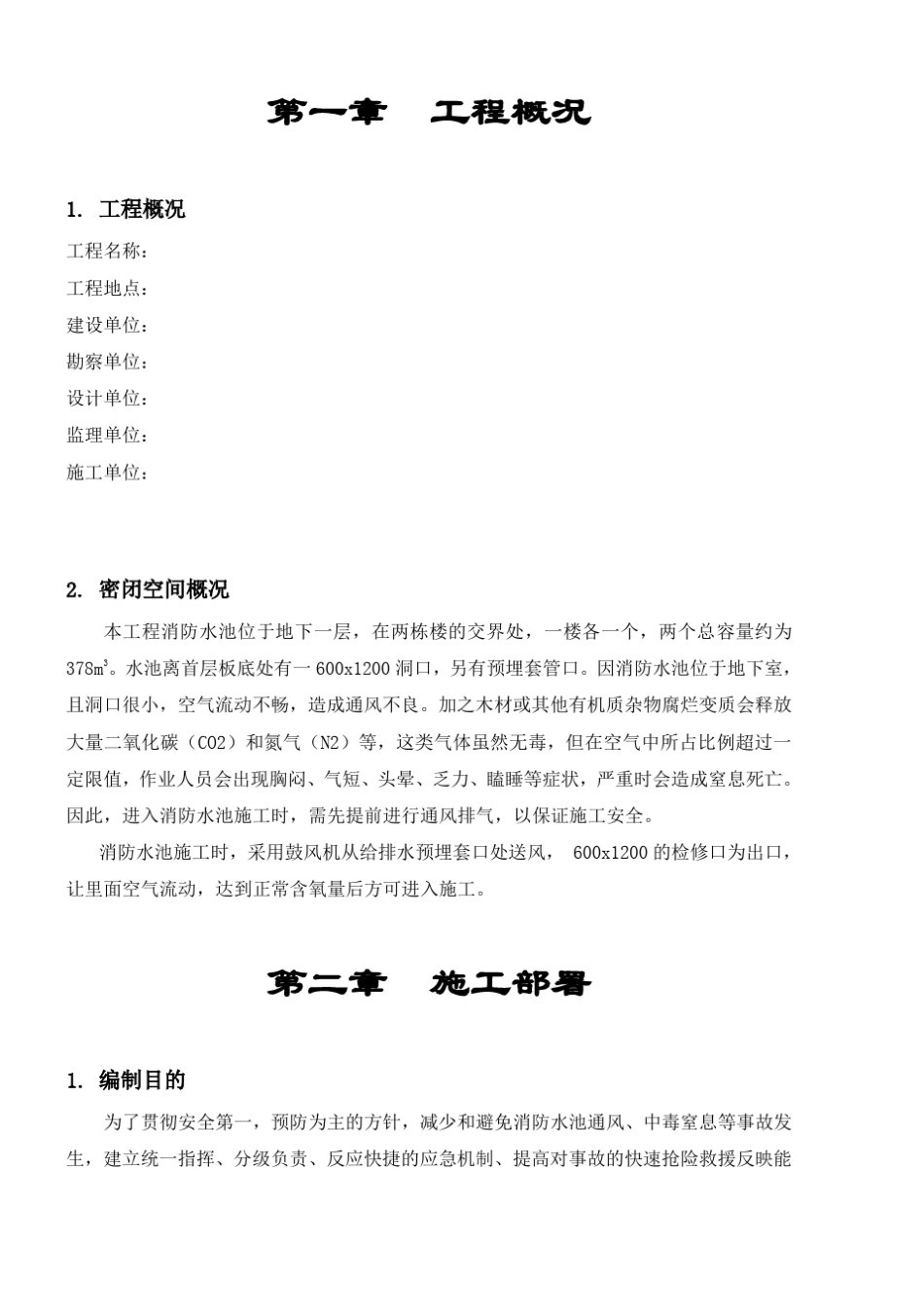 密闭空间施工应急处置预案_第2页