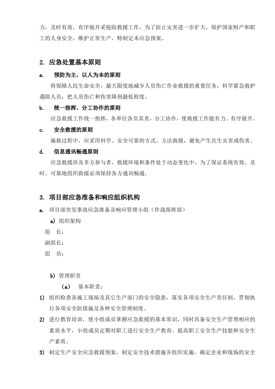 密闭空间施工应急处置预案_第3页