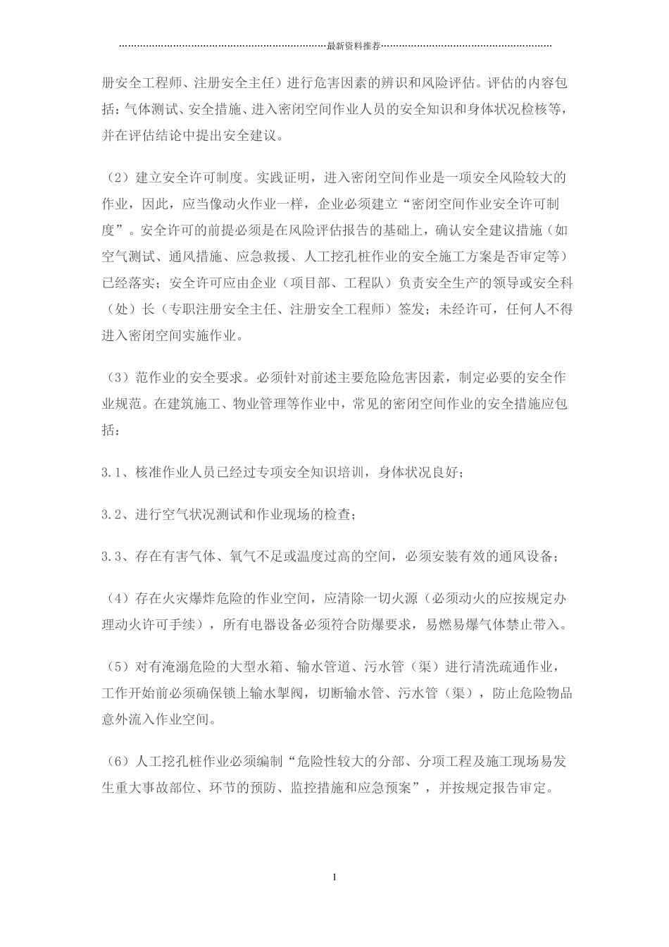 密闭空间施工方案精编版_第2页