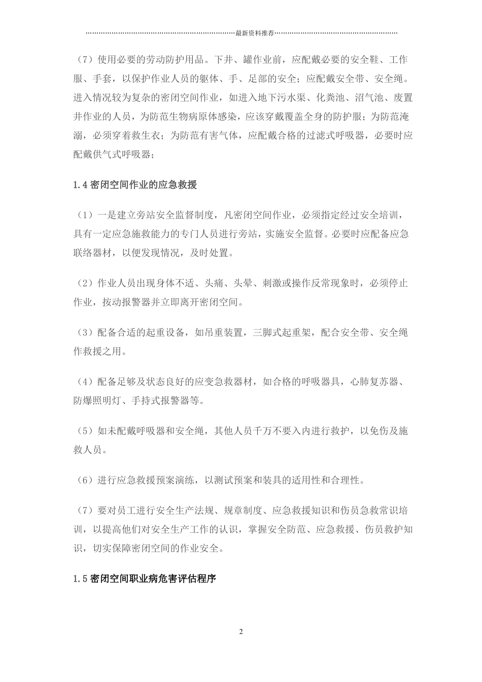 密闭空间施工方案精编版_第3页