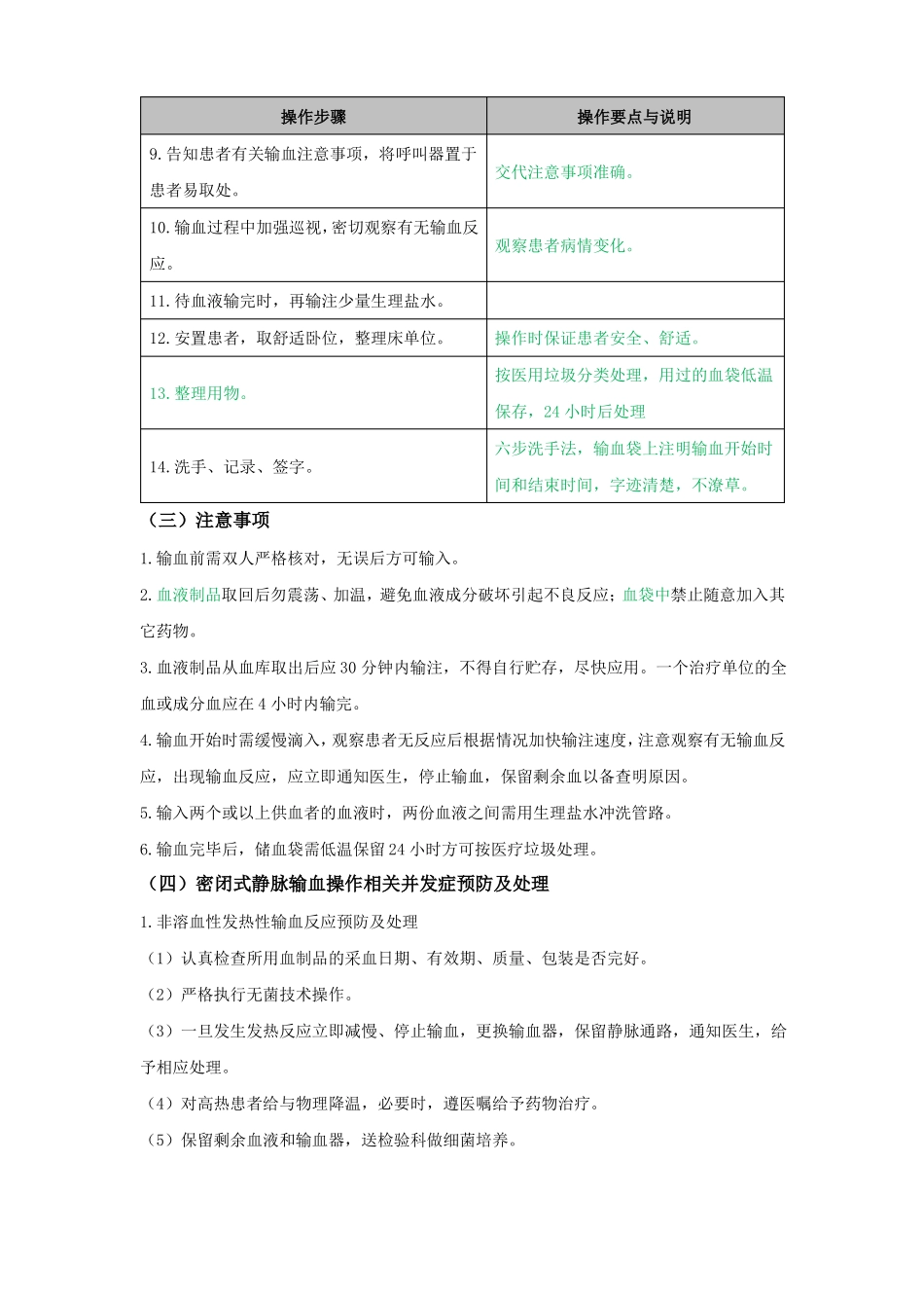 密闭式静脉输血技术操作_第3页