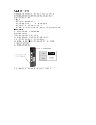 富士伺服驱动器参数设定及基本操作技巧