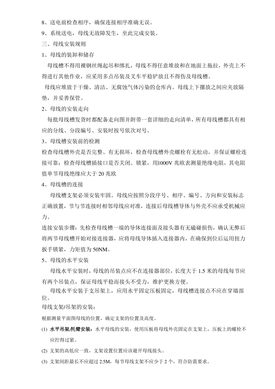 密集母线安装手册_第2页