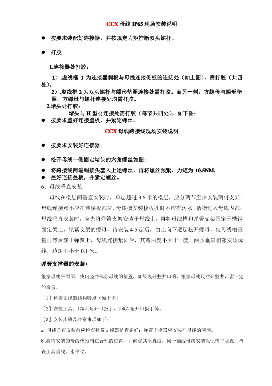 密集母线安装手册_第3页