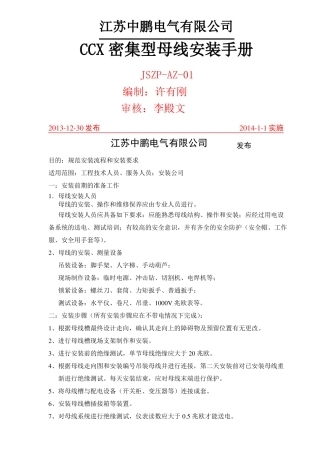 密集母线安装手册